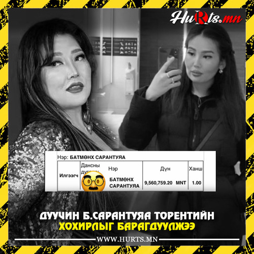 Дуучин Б.Сарантуяа н.Учрал буюу Торентийн мөнгийг өгч, хохирлыг нь барагдуулжээ
